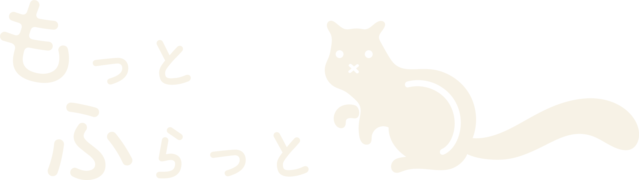 もっと　ふらっと
