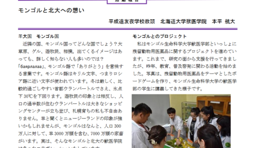 ボランティアニュースに記事公開